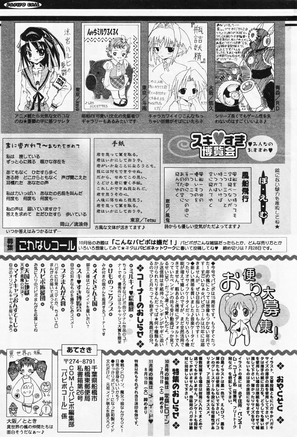 COMIC パピポ 2006年08月号