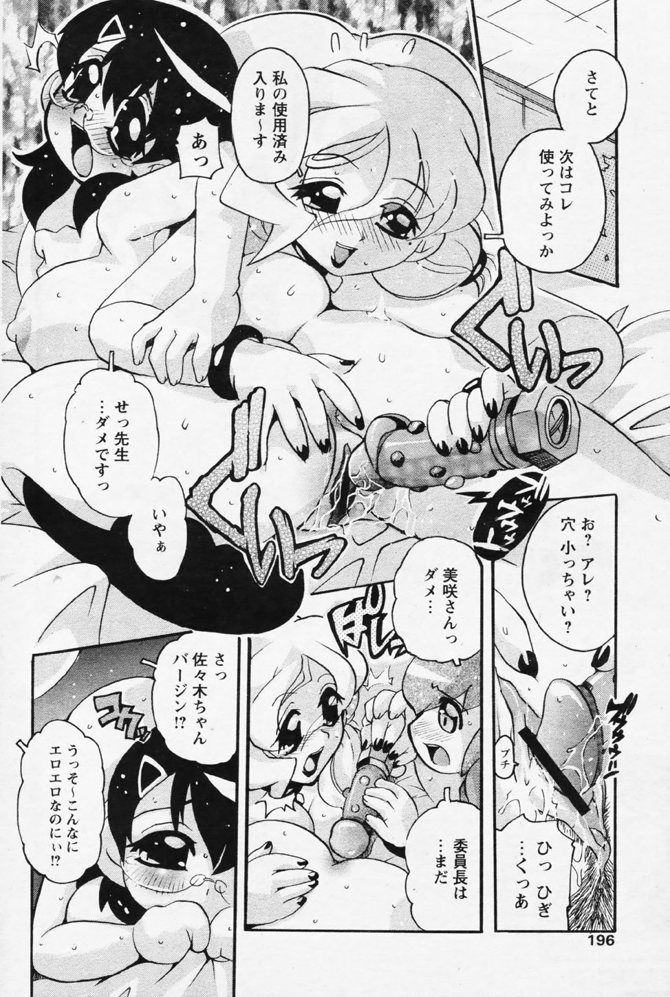 COMIC パピポ 2006年08月号