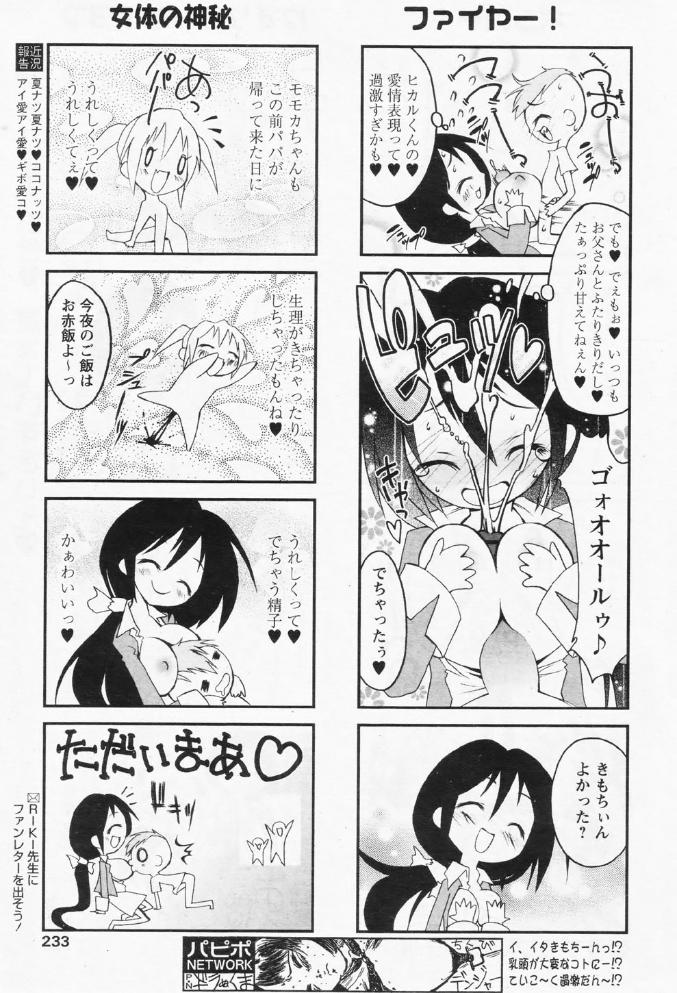 COMIC パピポ 2006年08月号