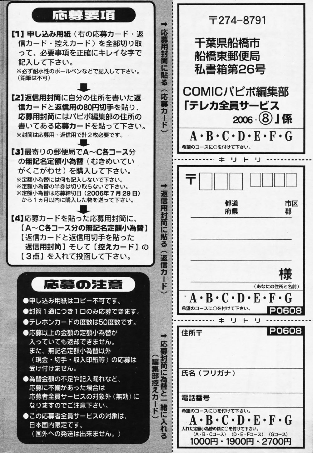 COMIC パピポ 2006年08月号