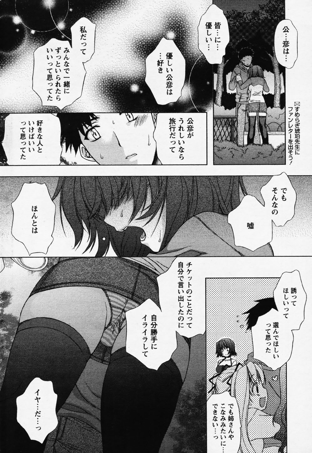 COMIC パピポ 2006年08月号