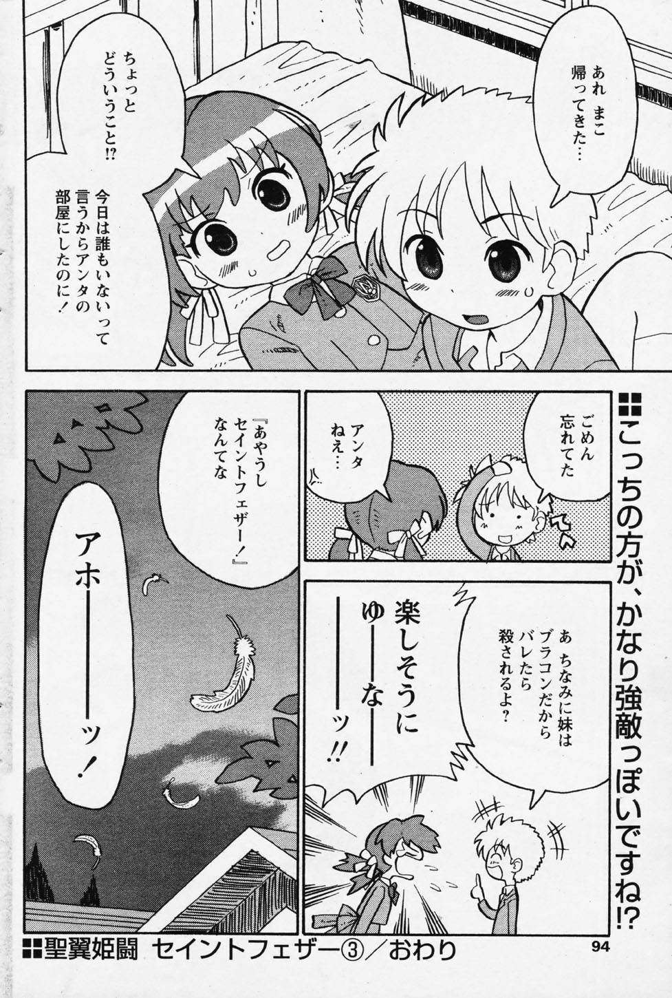 COMIC パピポ 2006年08月号