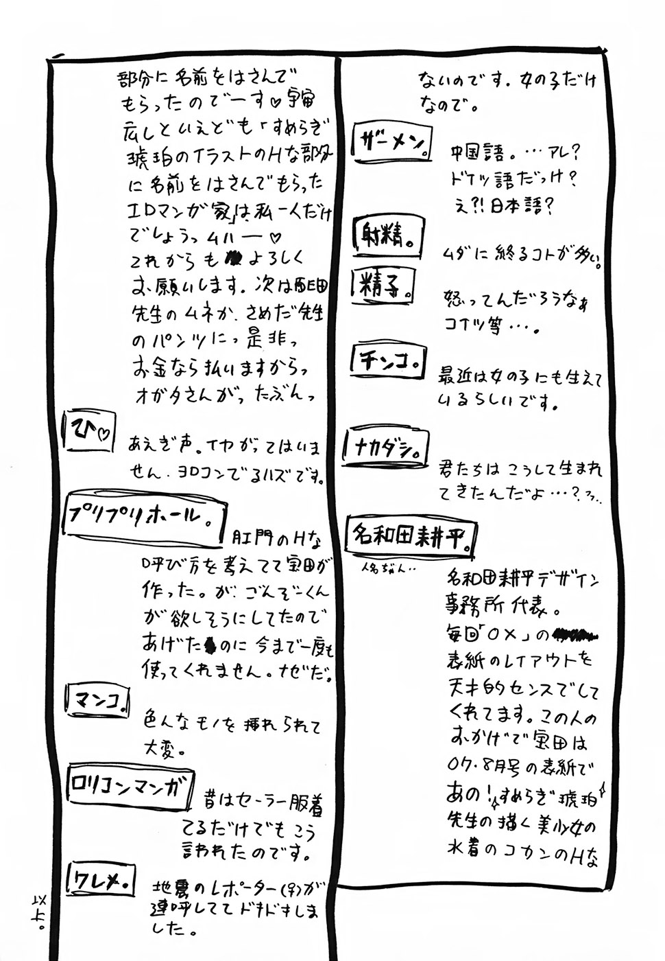 [ゴージャス宝田] キャノン先生トばしすぎ [英訳] [SaHa]