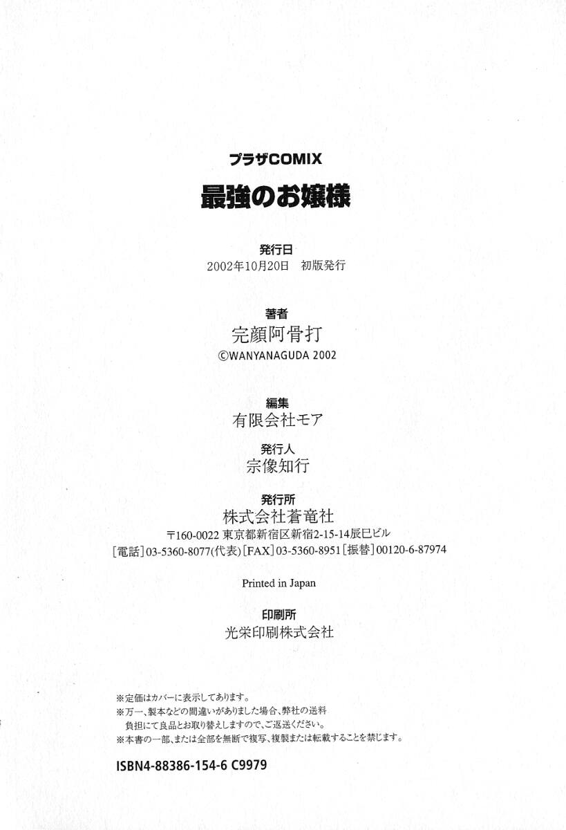 [完顔阿骨打] 最強のお嬢様