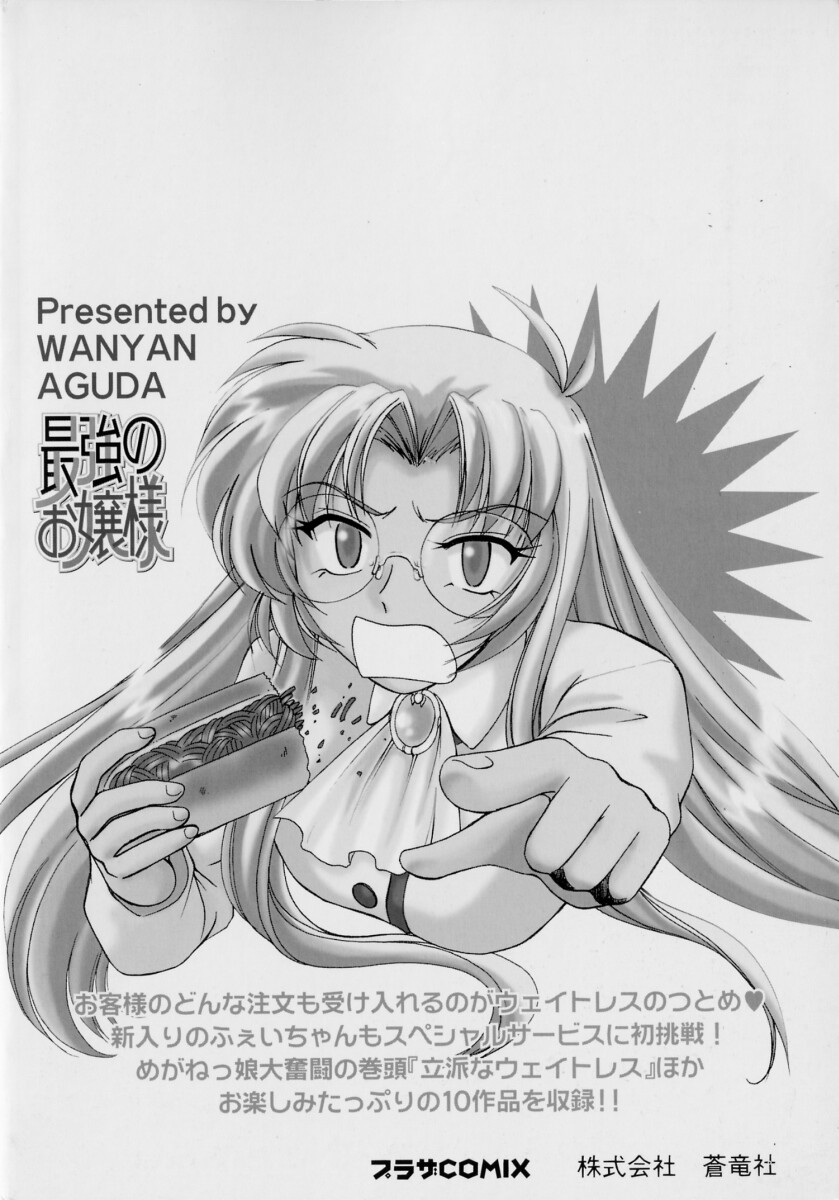 [完顔阿骨打] 最強のお嬢様