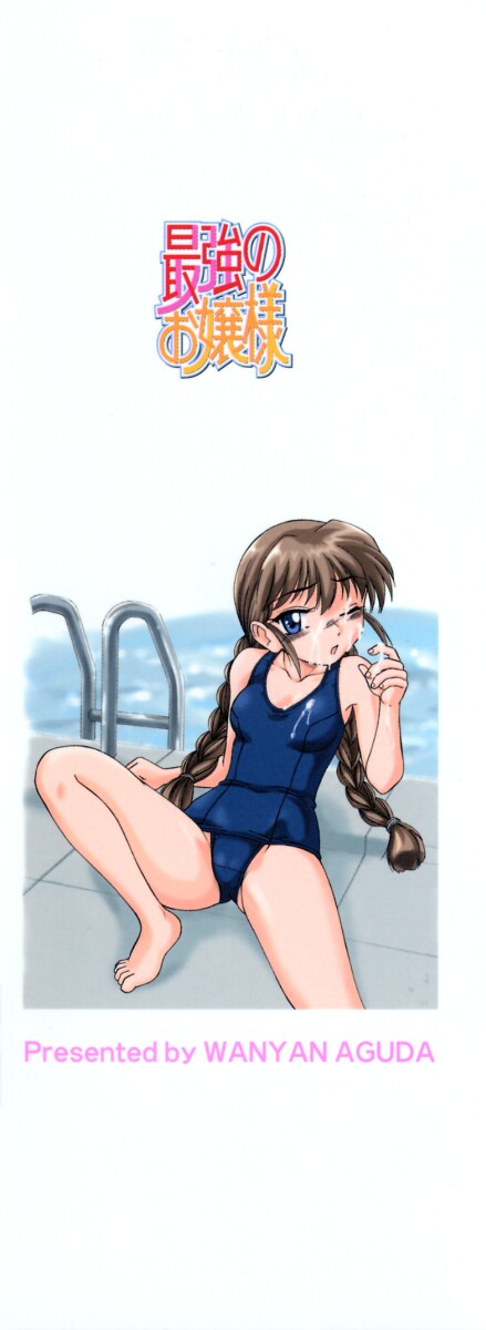 [完顔阿骨打] 最強のお嬢様