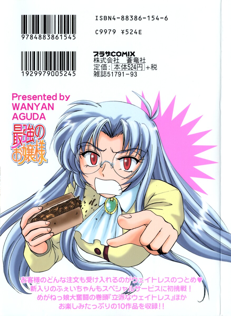 [完顔阿骨打] 最強のお嬢様