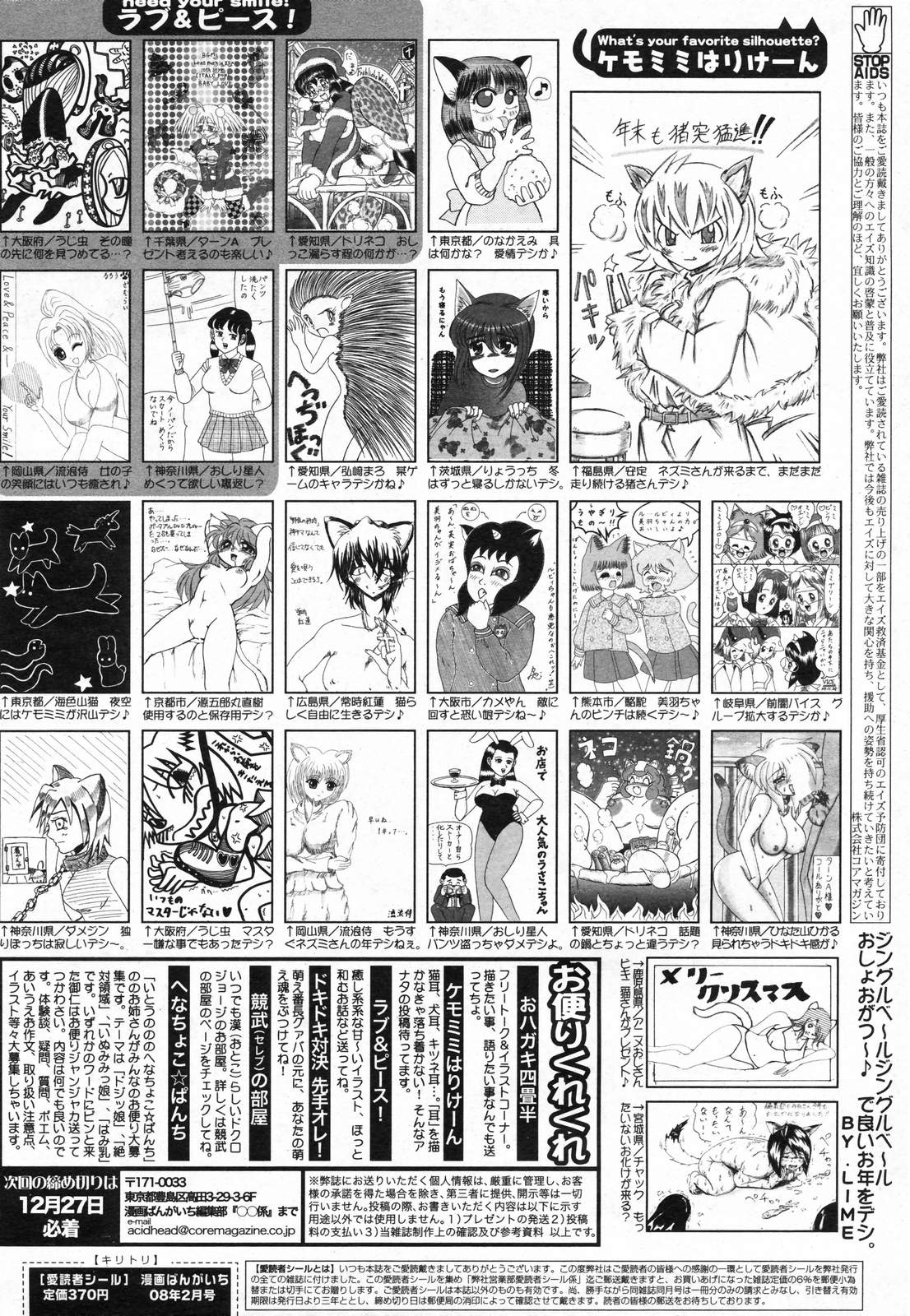 漫画ばんがいち 2008年2月号