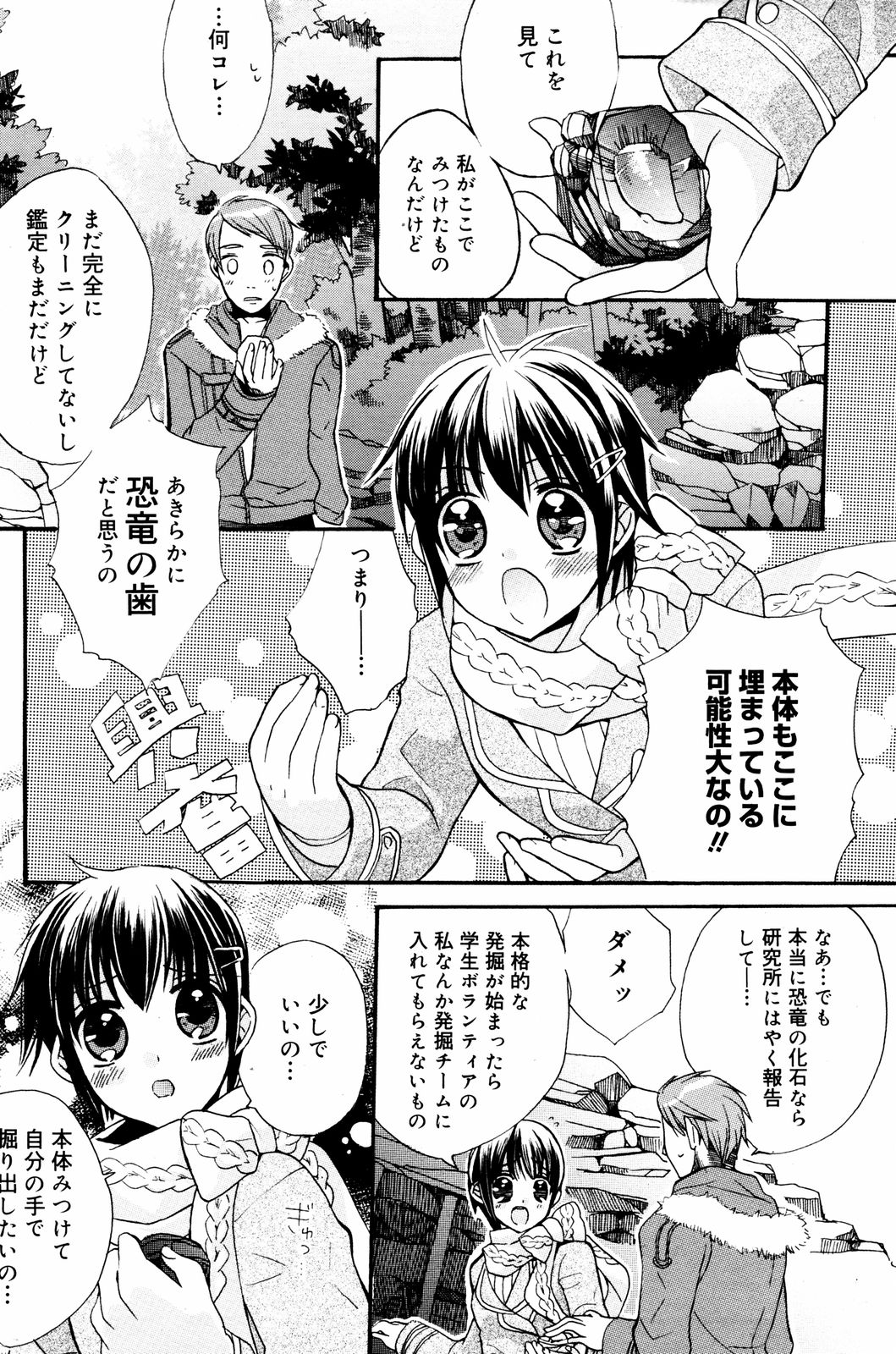 漫画ばんがいち 2008年2月号