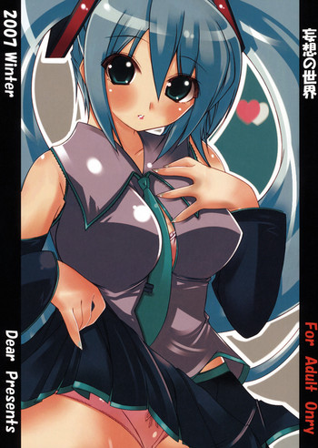 (C73) [Dear (涼宮ぼたん)] 妄想の世界 (VOCALOID)