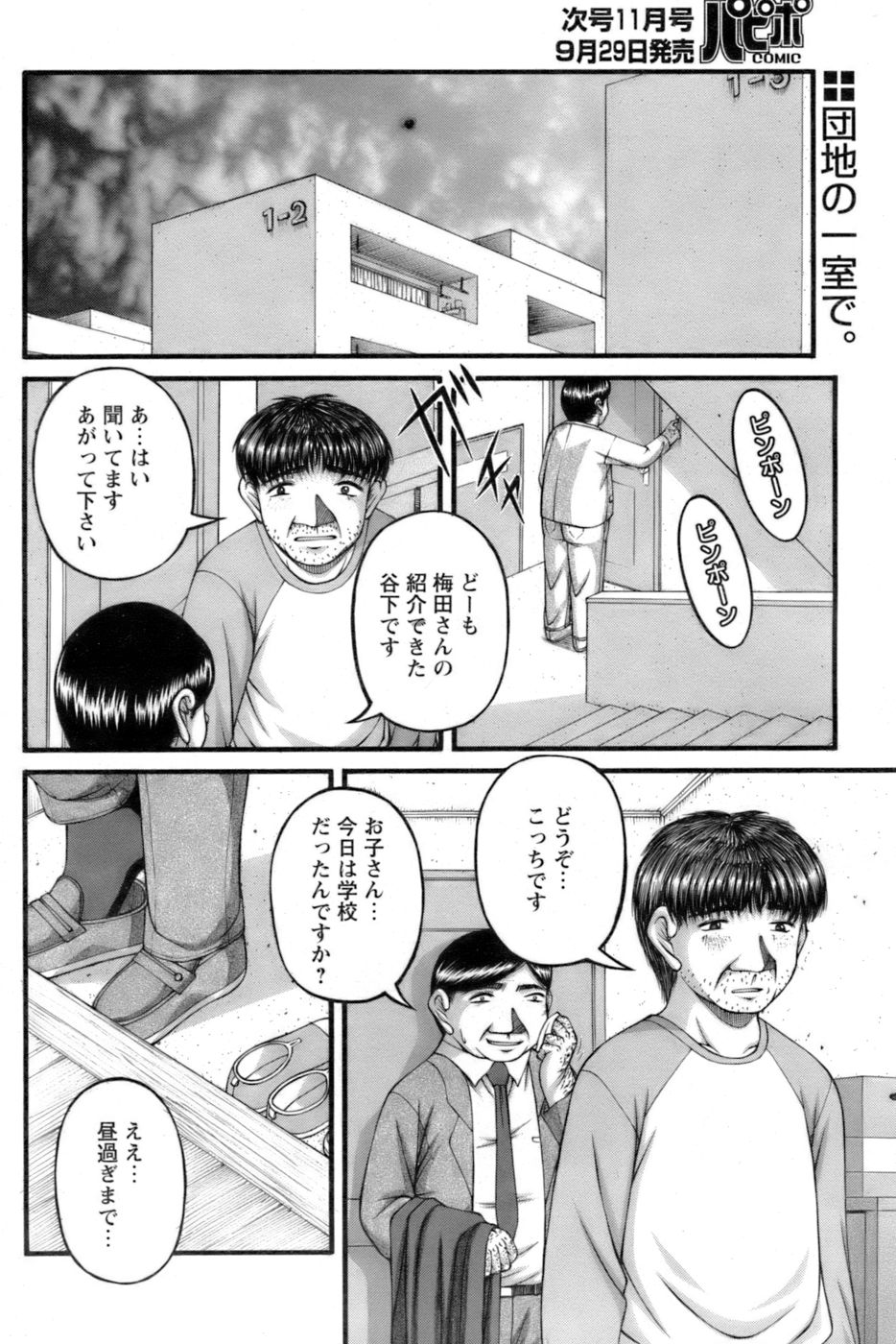 COMIC パピポ 2006年10月号