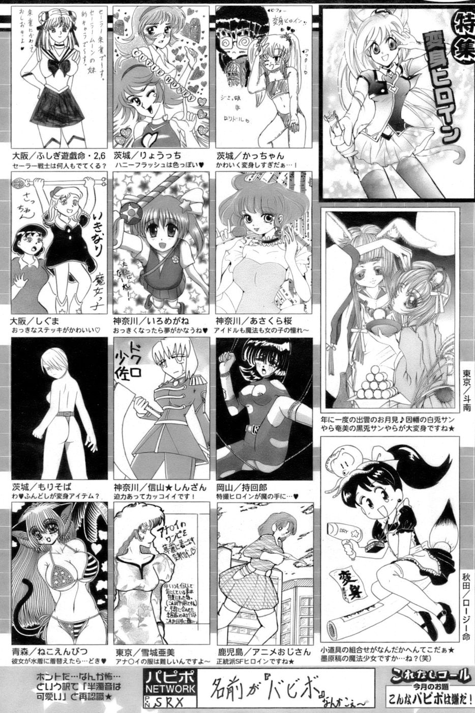 COMIC パピポ 2006年10月号