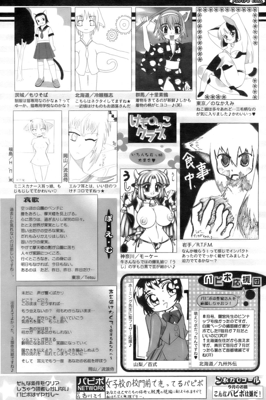 COMIC パピポ 2006年10月号