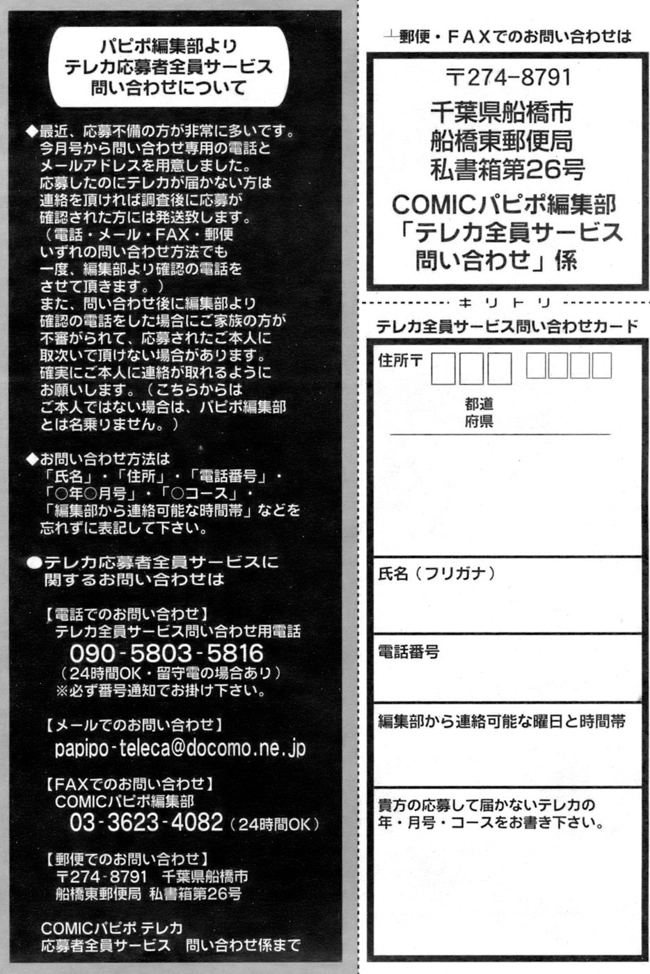 COMIC パピポ 2006年10月号