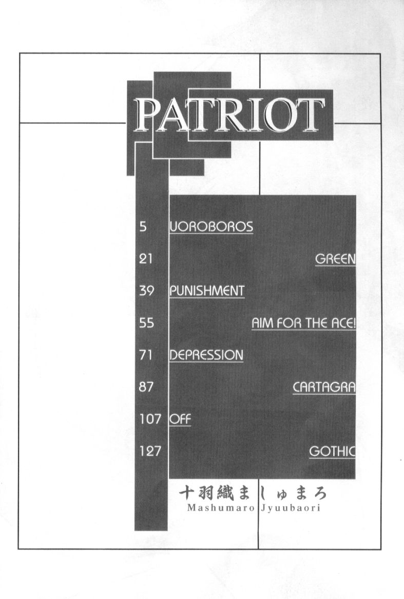 [十羽織ましゅまろ] Patriot [英訳]