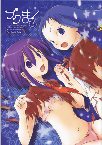 (C68) [X-10SION (10-Shion)] ブクま!2 (魔法先生ネギま!)