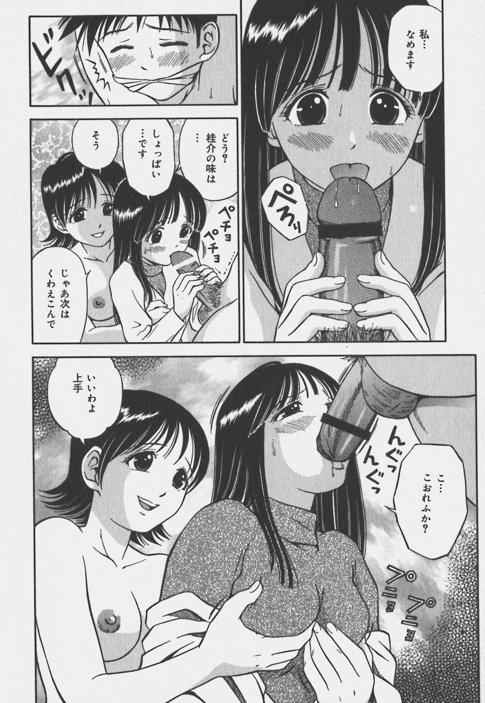 [あとりK] いけないお姉さん