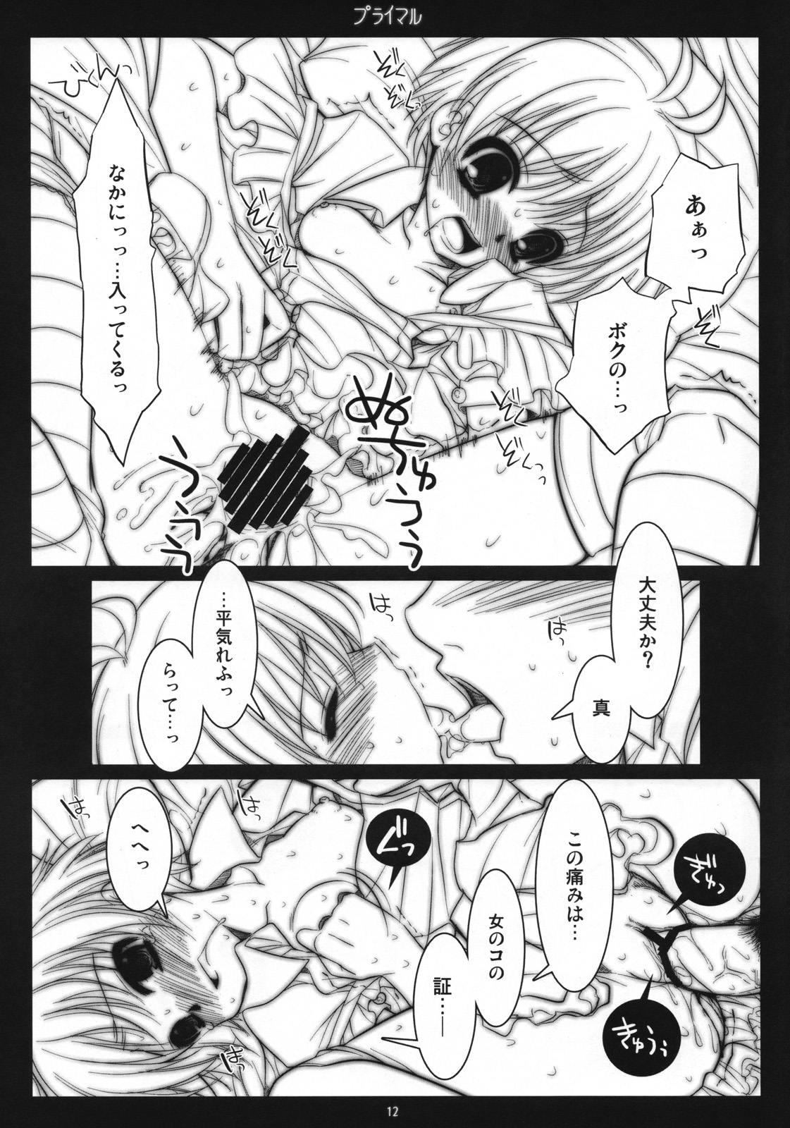 (COMIC1☆2) [ありさんアンテナ (小蟻)] プライマル (アイドルマスター)