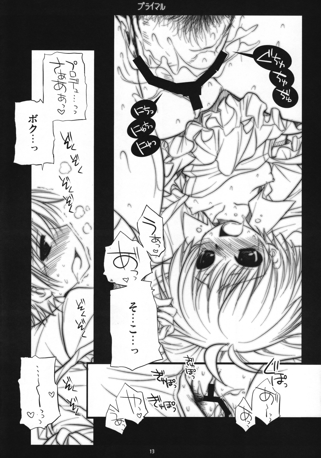 (COMIC1☆2) [ありさんアンテナ (小蟻)] プライマル (アイドルマスター)