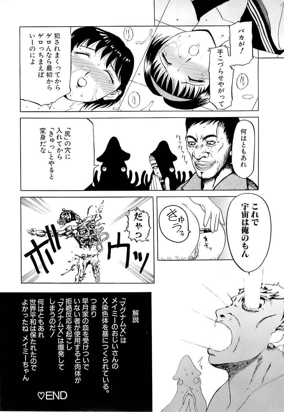 [草津てるにょ] 万華鏡