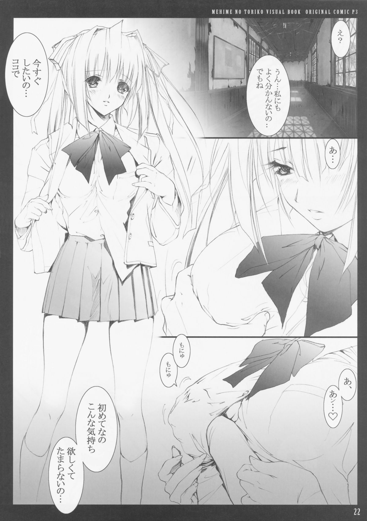 【プリオリソフト】牝姬の建〜廢校舍の制服少女〜予約なり冊子