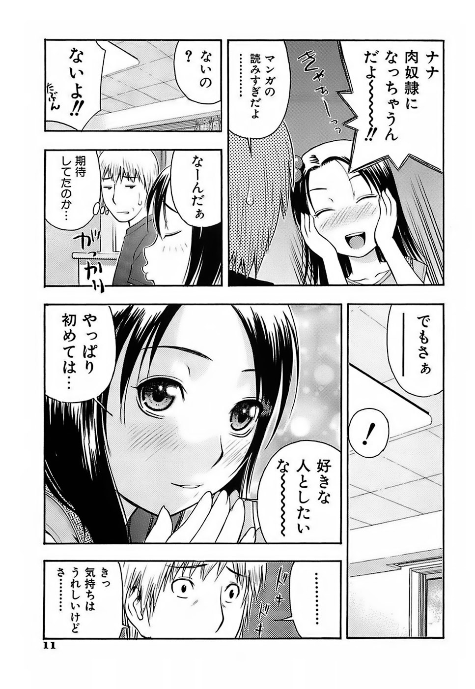 [てっちゃん] ちびあな