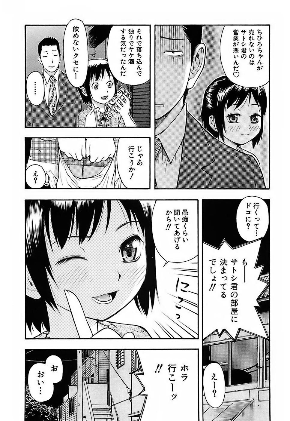 [てっちゃん] ちびあな