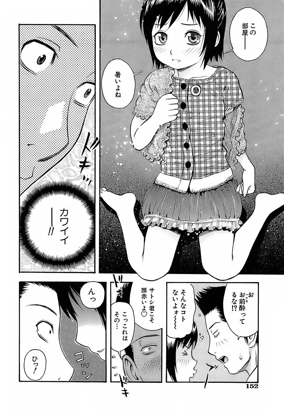 [てっちゃん] ちびあな