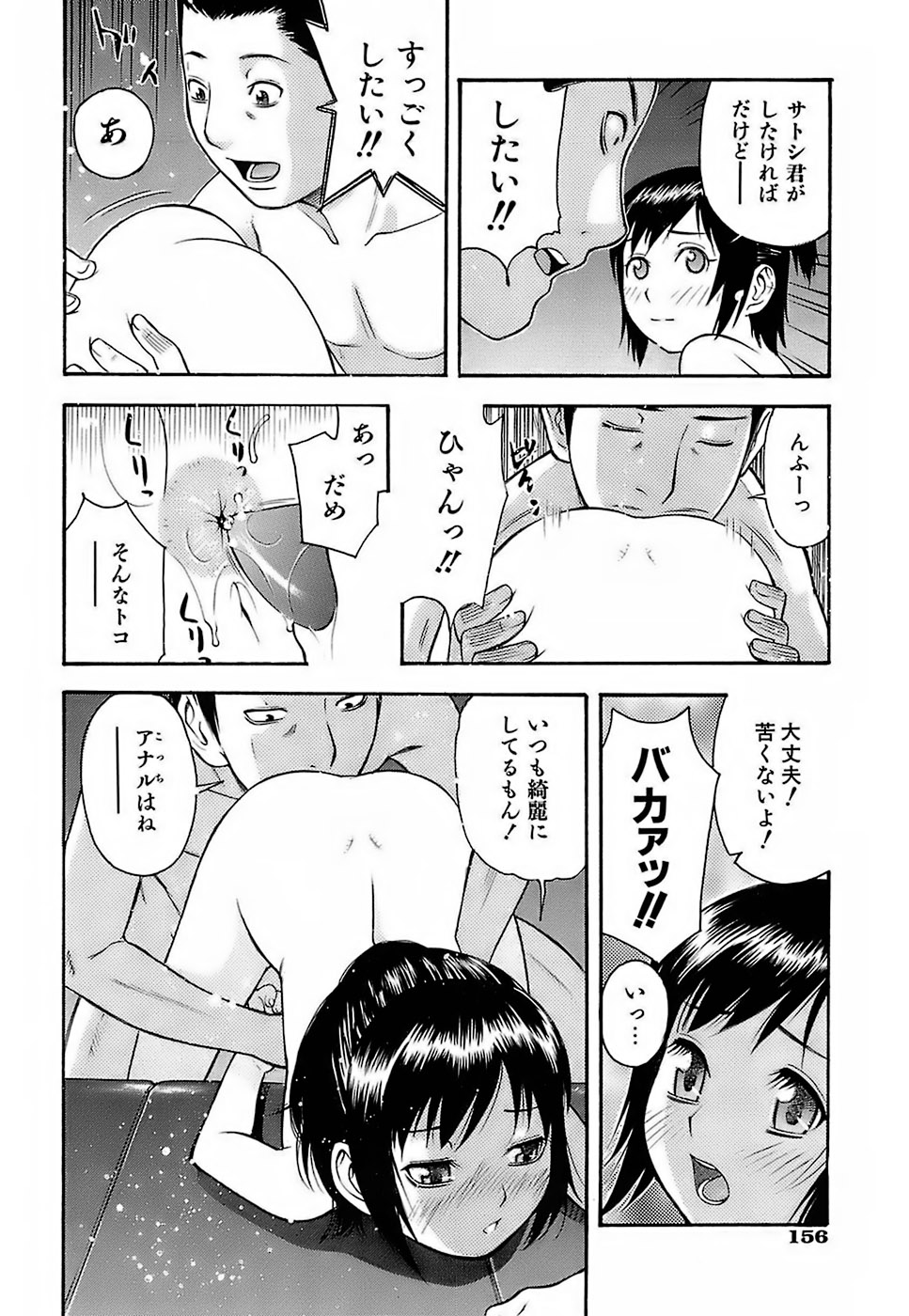 [てっちゃん] ちびあな