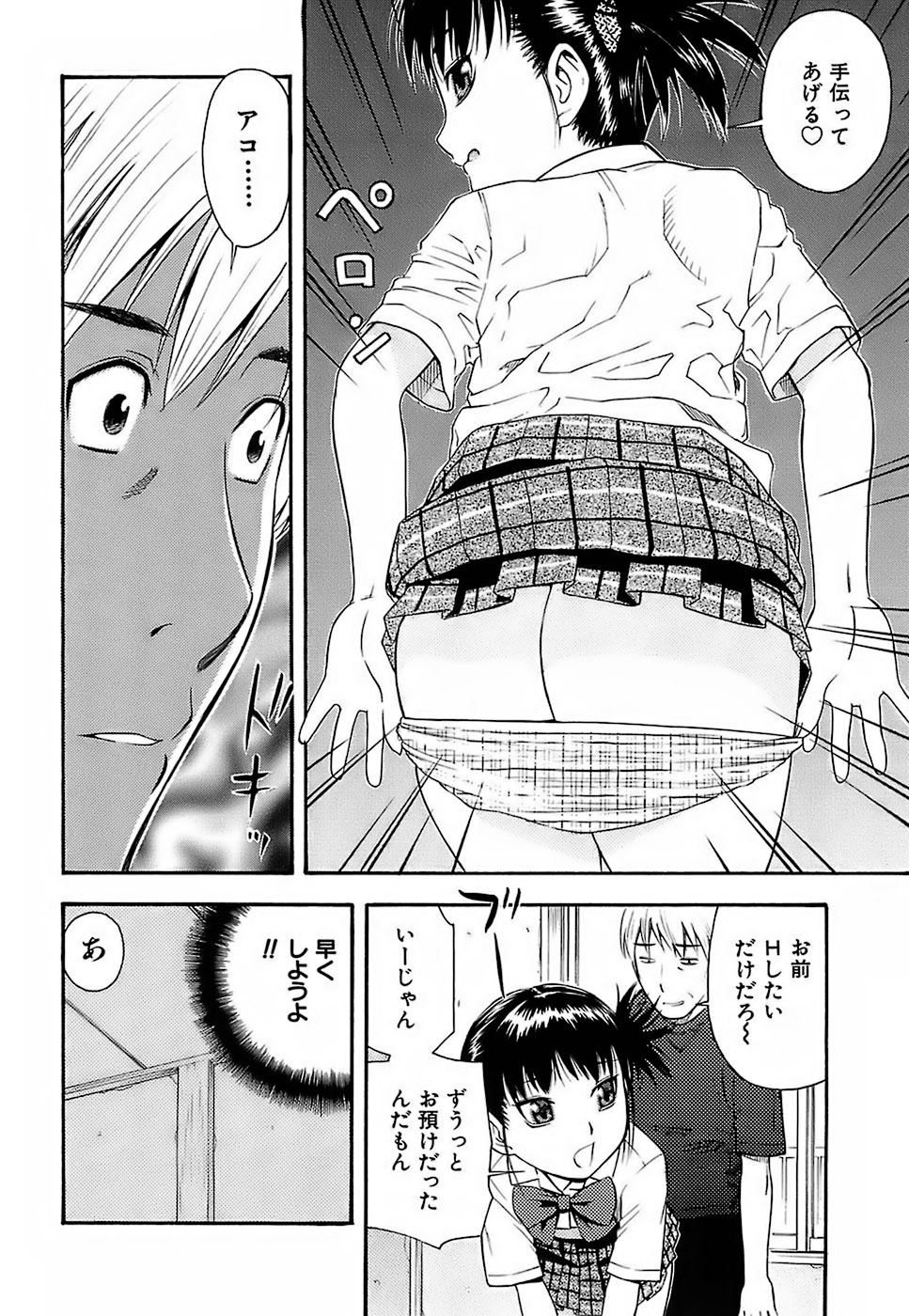 [てっちゃん] ちびあな