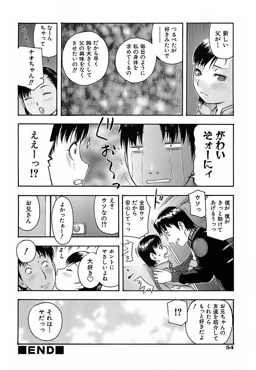 [てっちゃん] ちびあな