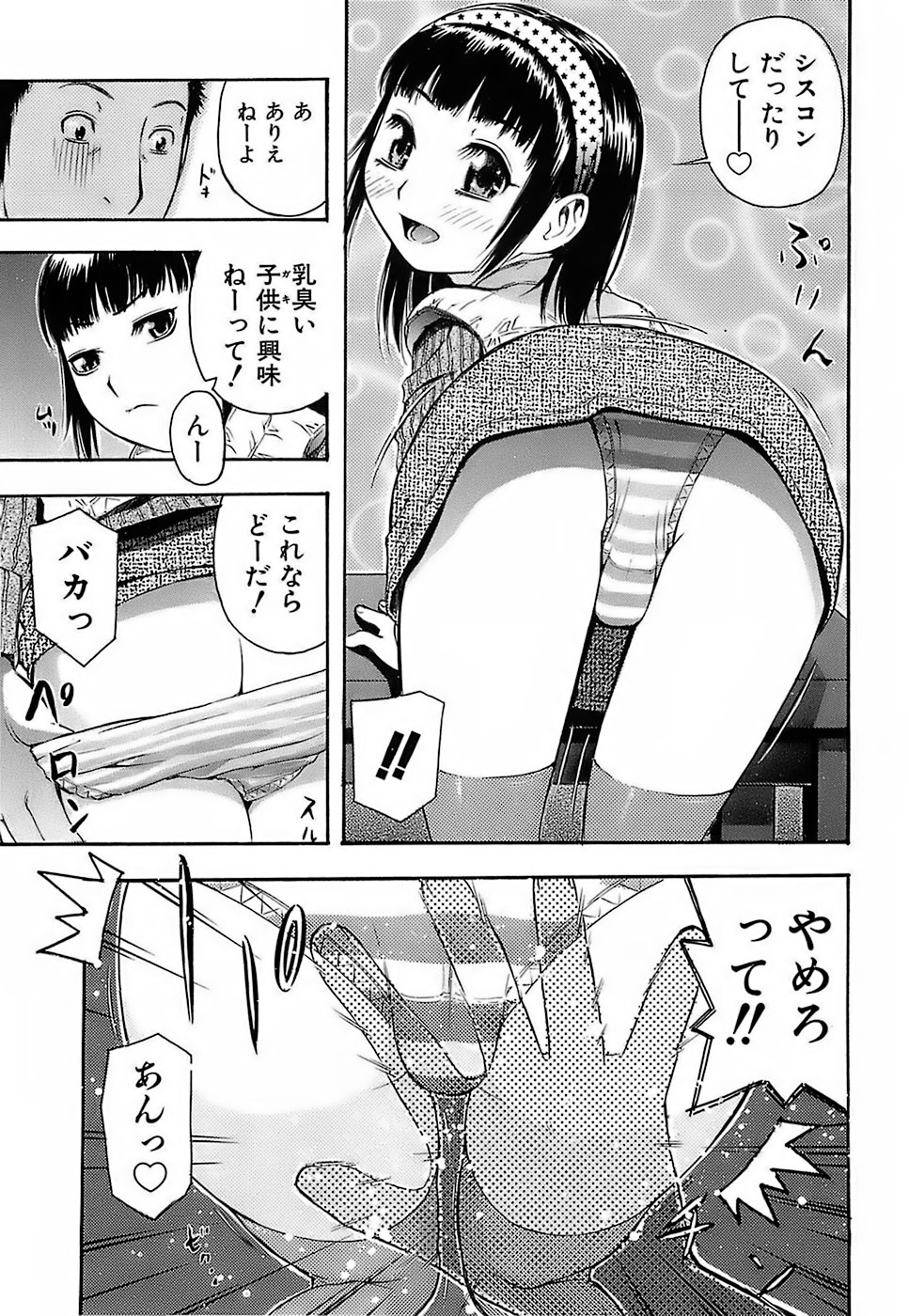 [てっちゃん] ちびあな