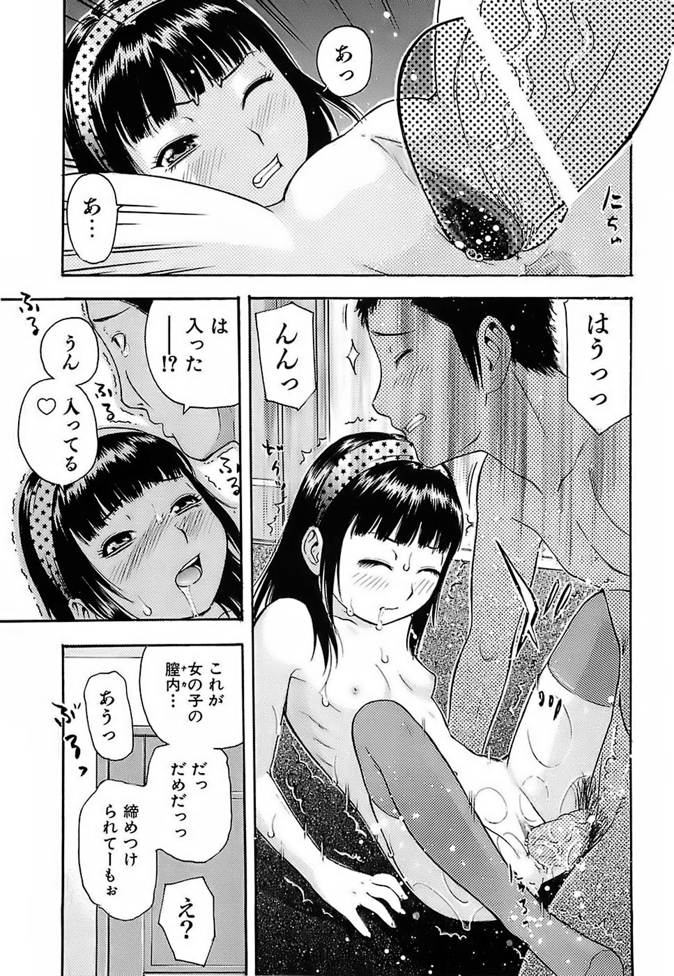 [てっちゃん] ちびあな