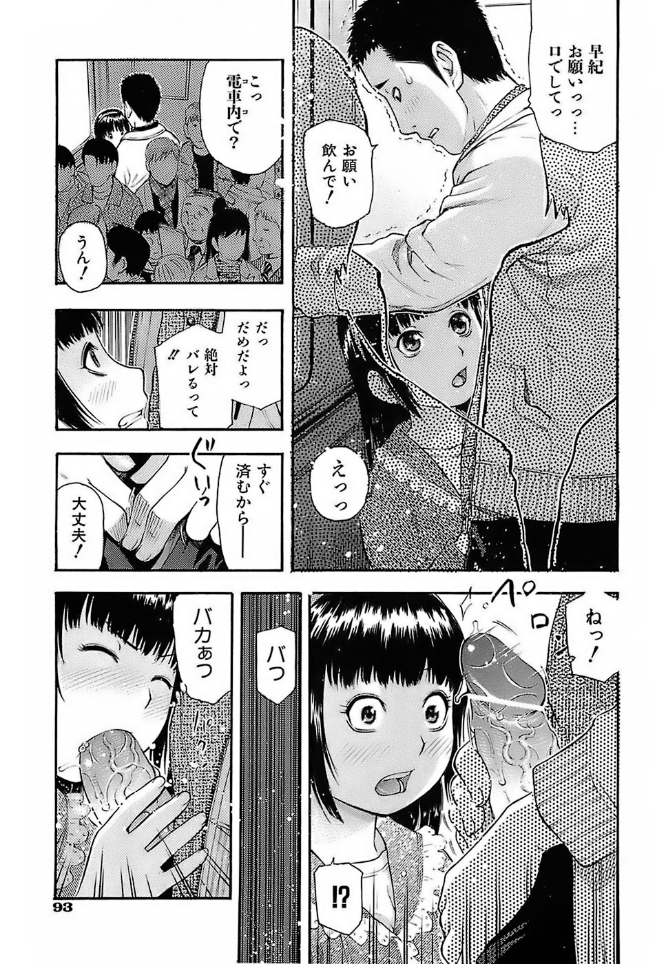 [てっちゃん] ちびあな