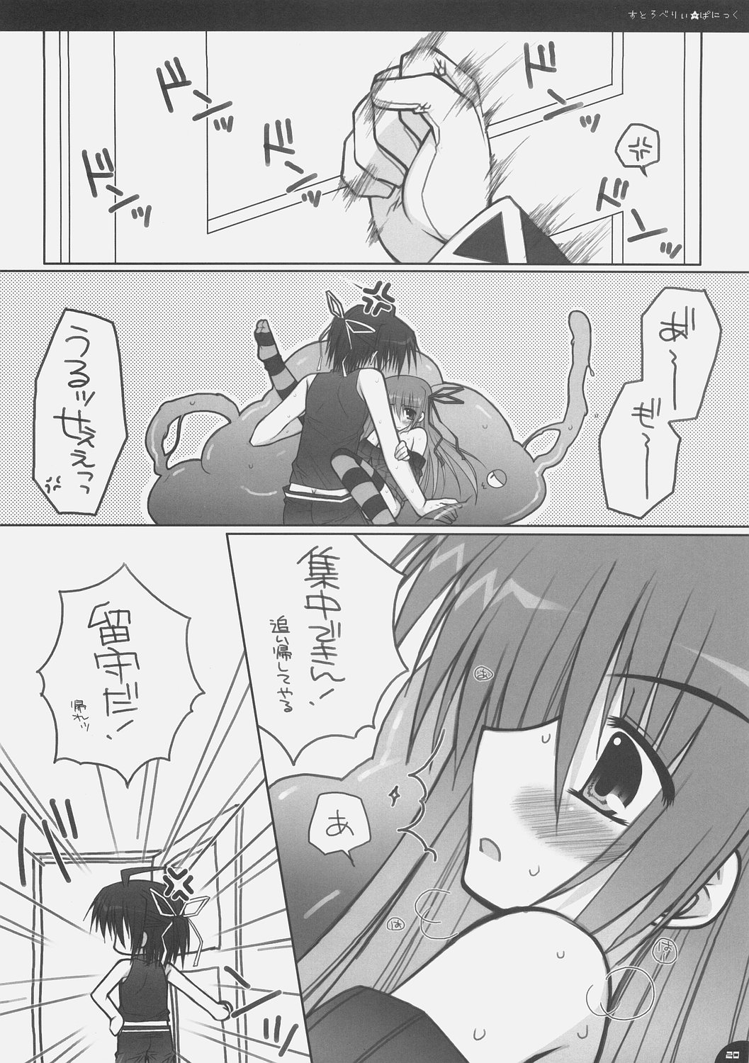 (C70) [PINK (あらいぐま)] すとろべりぃ★ぱにっく (デモンベイン)