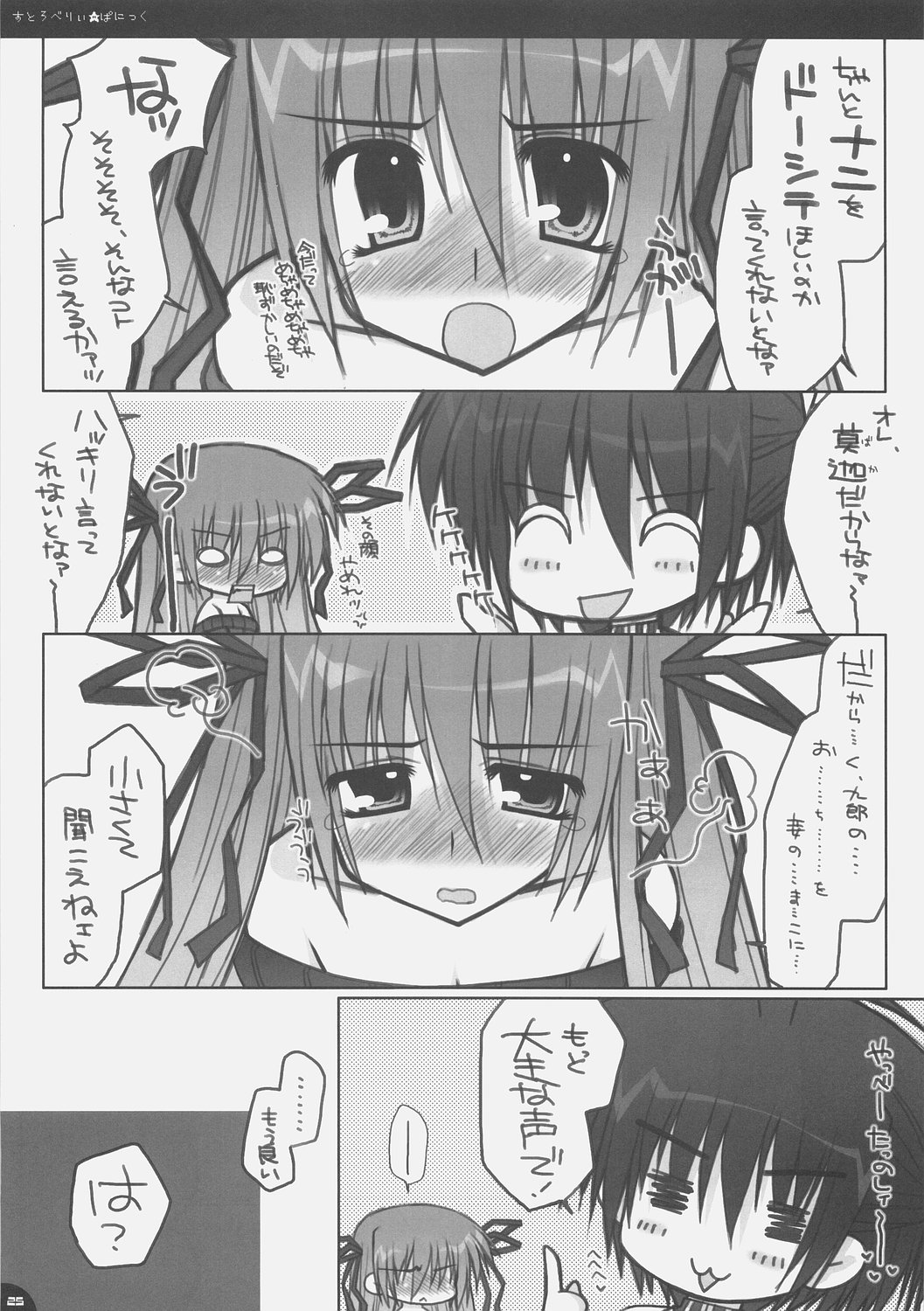 (C70) [PINK (あらいぐま)] すとろべりぃ★ぱにっく (デモンベイン)