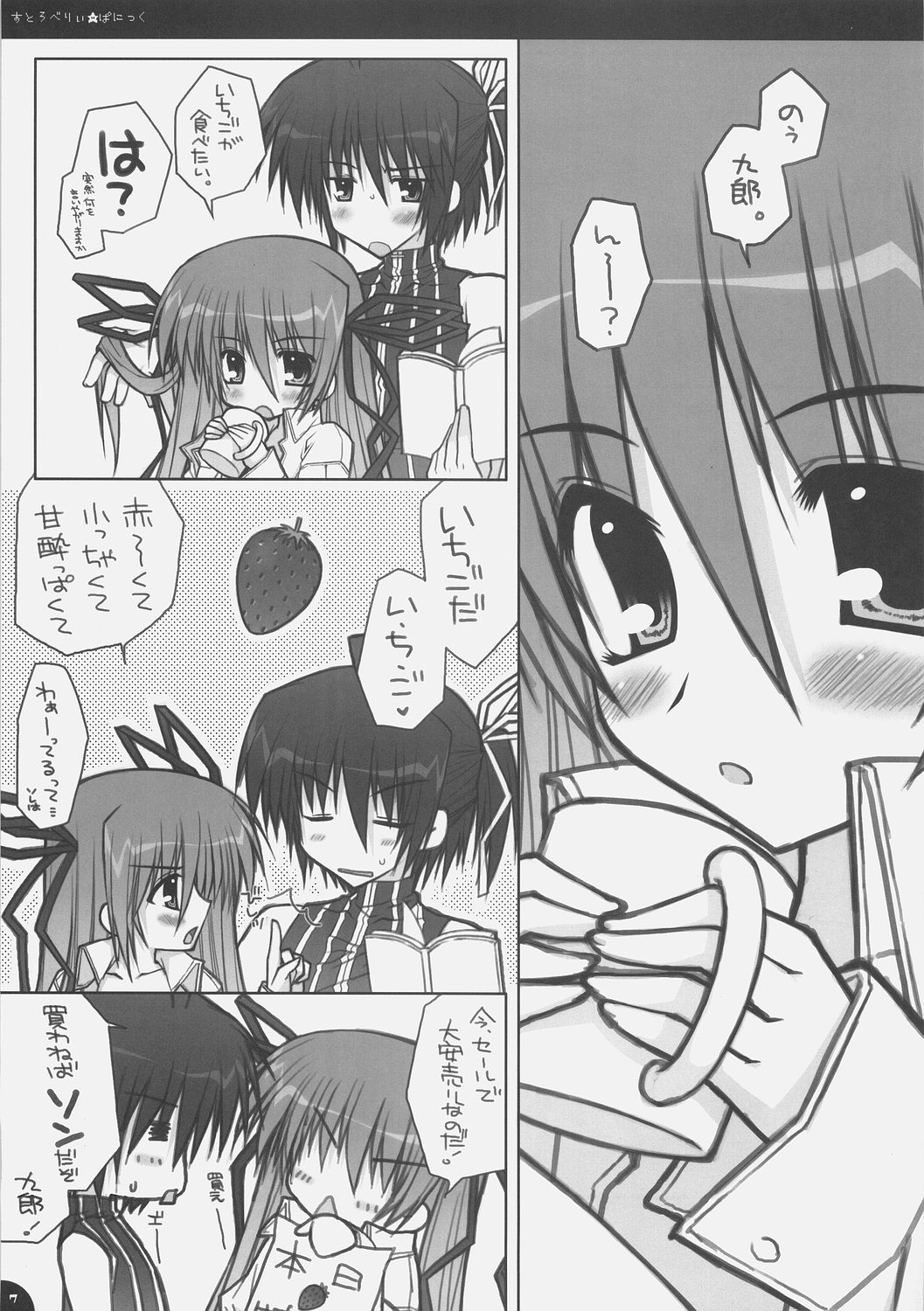 (C70) [PINK (あらいぐま)] すとろべりぃ★ぱにっく (デモンベイン)