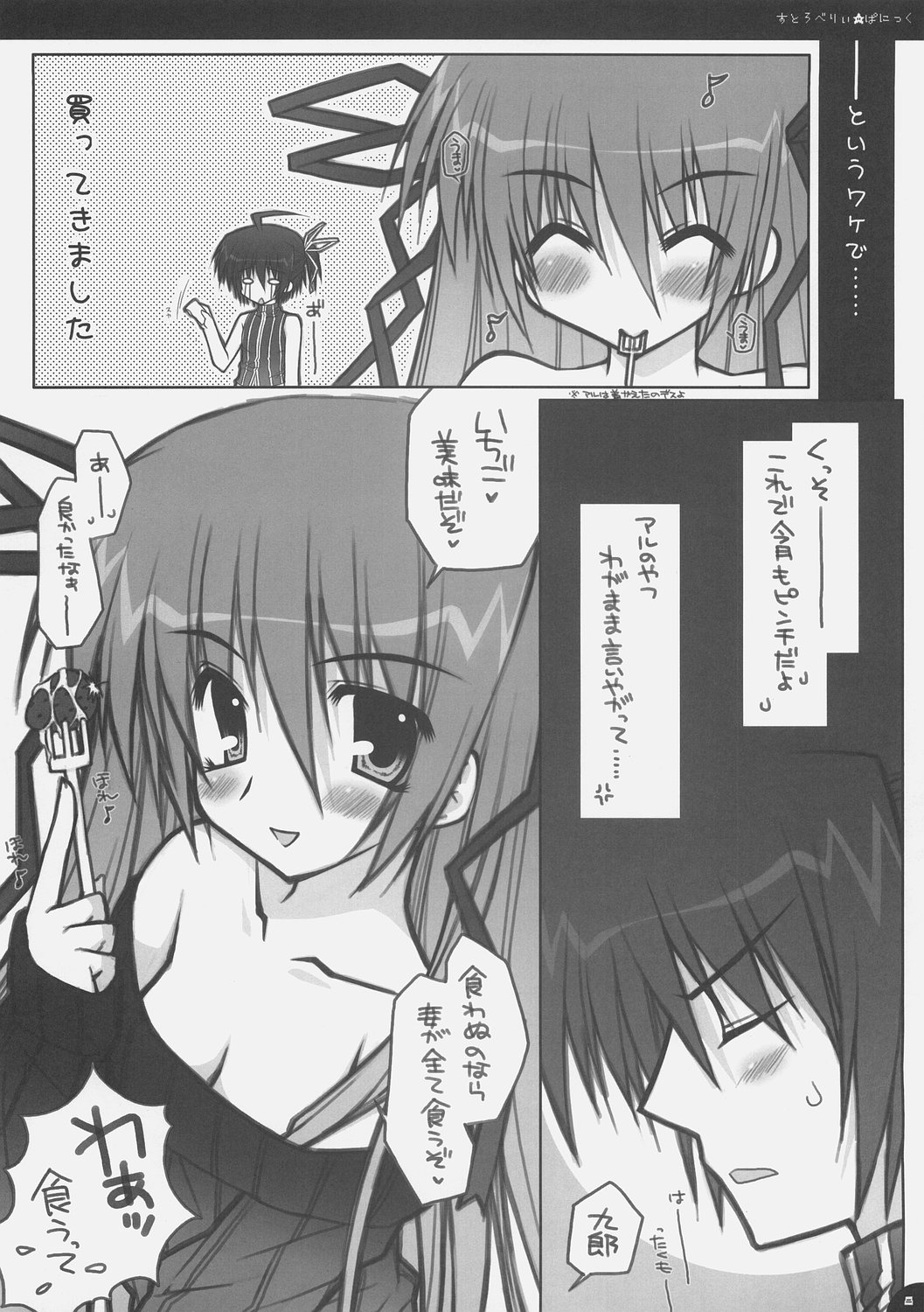 (C70) [PINK (あらいぐま)] すとろべりぃ★ぱにっく (デモンベイン)