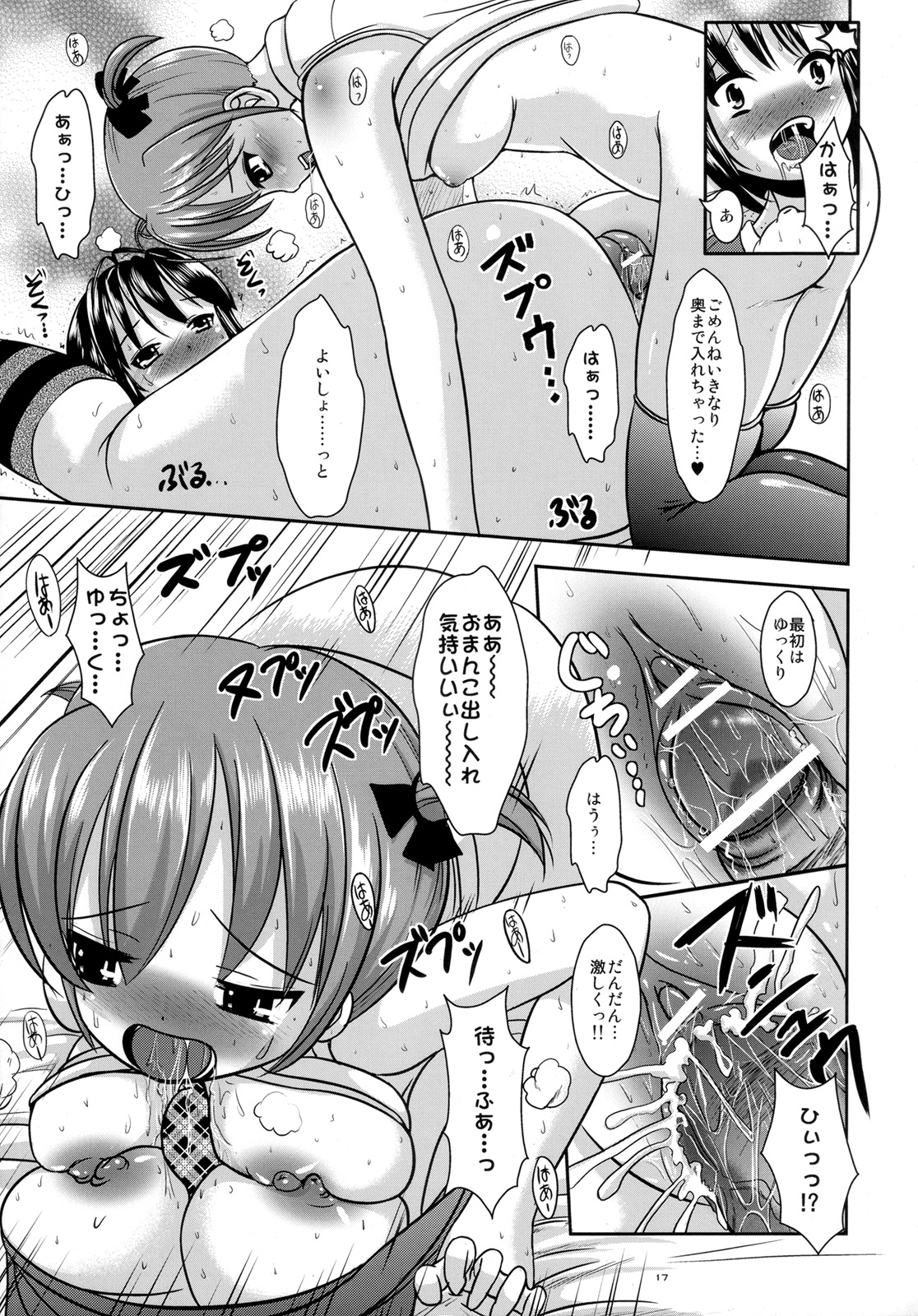 (ふたけっと4) [L.P.E.G. (まる寝子)] お菓子なしるき～ゆー