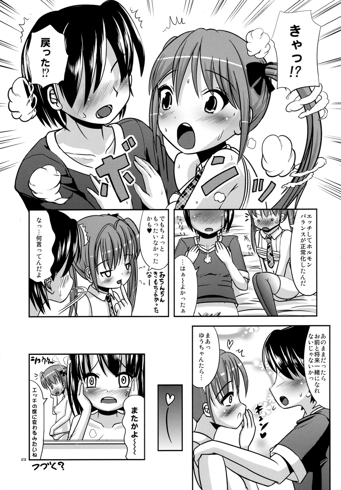 (ふたけっと4) [L.P.E.G. (まる寝子)] お菓子なしるき～ゆー