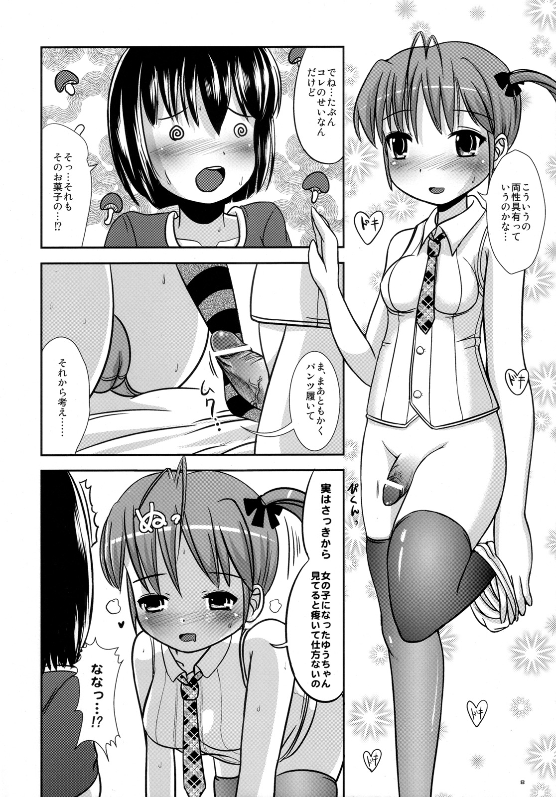 (ふたけっと4) [L.P.E.G. (まる寝子)] お菓子なしるき～ゆー