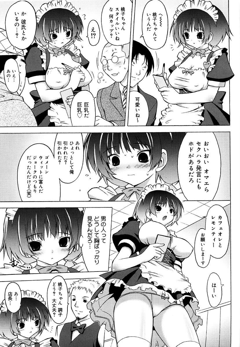 [オノメシン] おっぱいパーティー