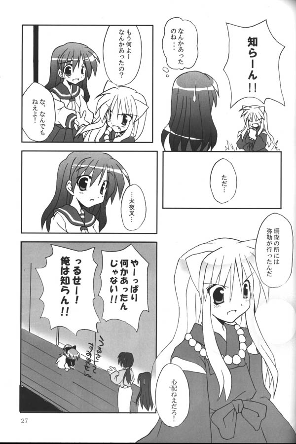 (C65) [粟米湯 (さとうきび)] さんごちゃんの本 第三幕 (犬夜叉)