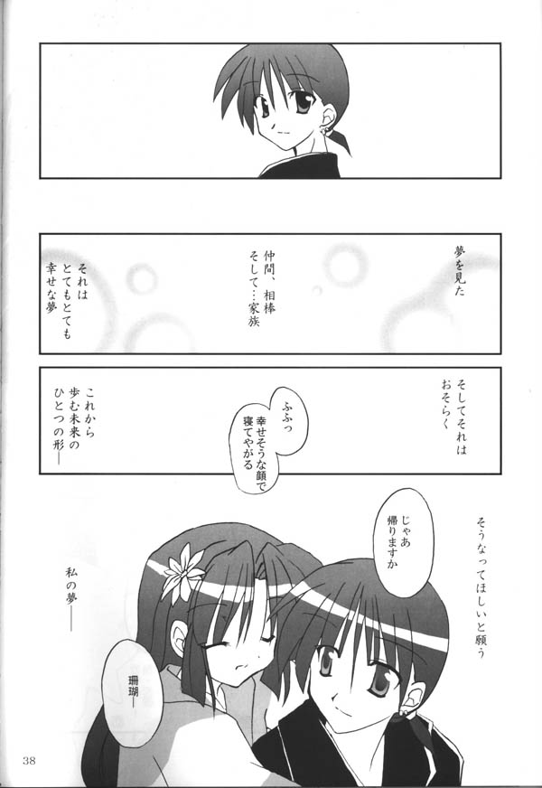 (C65) [粟米湯 (さとうきび)] さんごちゃんの本 第三幕 (犬夜叉)