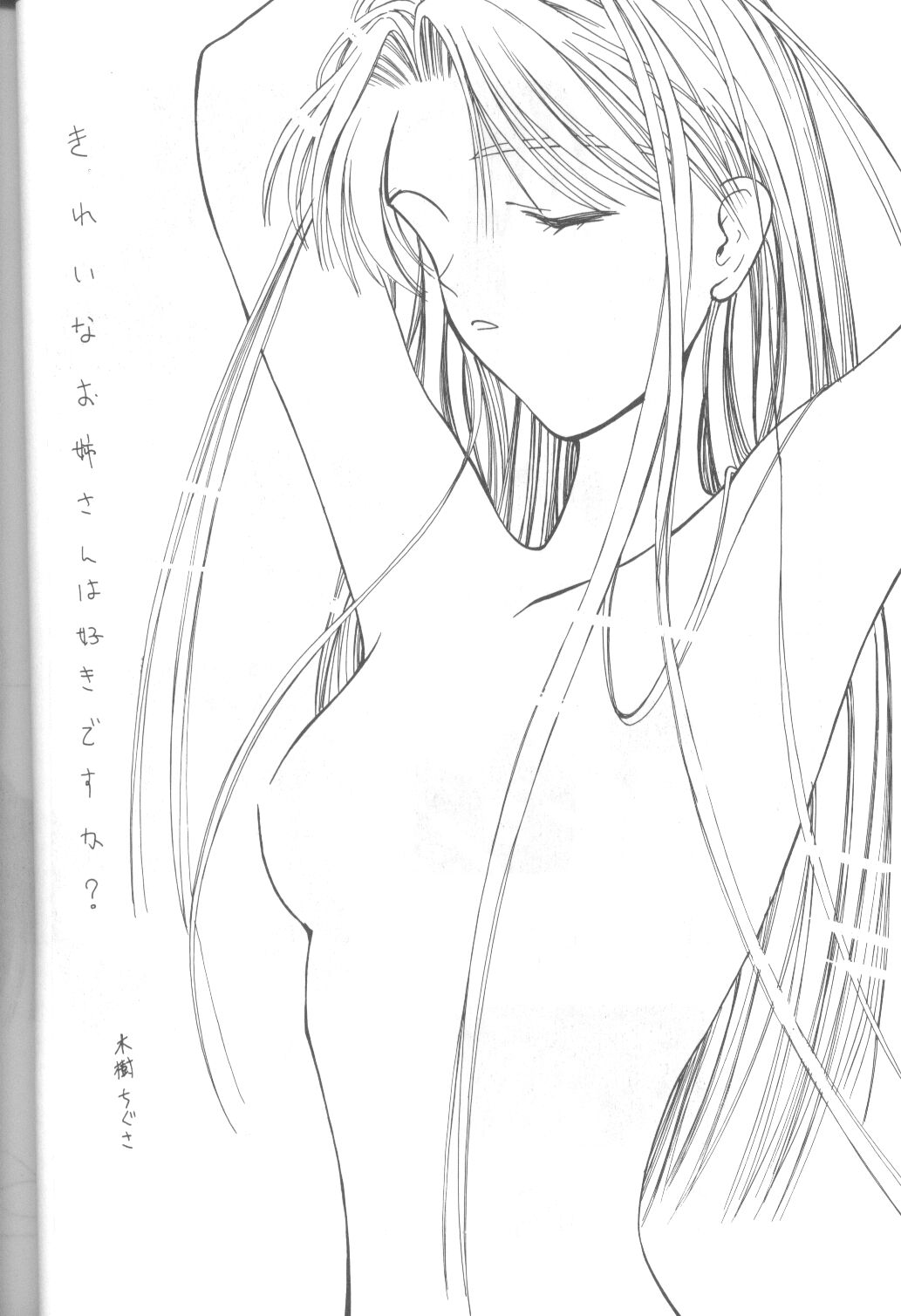 (C43) [モノクローム (よろず)] DUMMYLIP (新世紀エヴァンゲリオン)