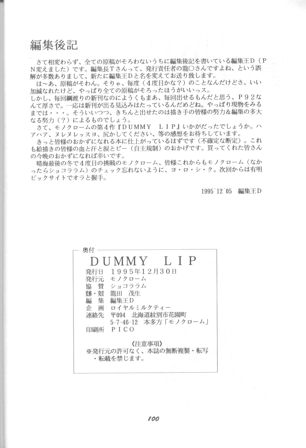 (C43) [モノクローム (よろず)] DUMMYLIP (新世紀エヴァンゲリオン)