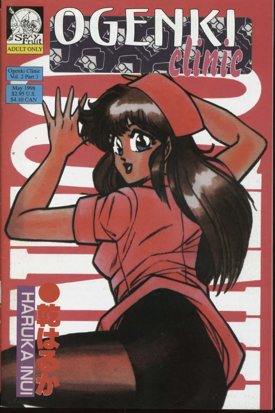 [乾はるか] お元気クリニック 第2巻 [英訳]