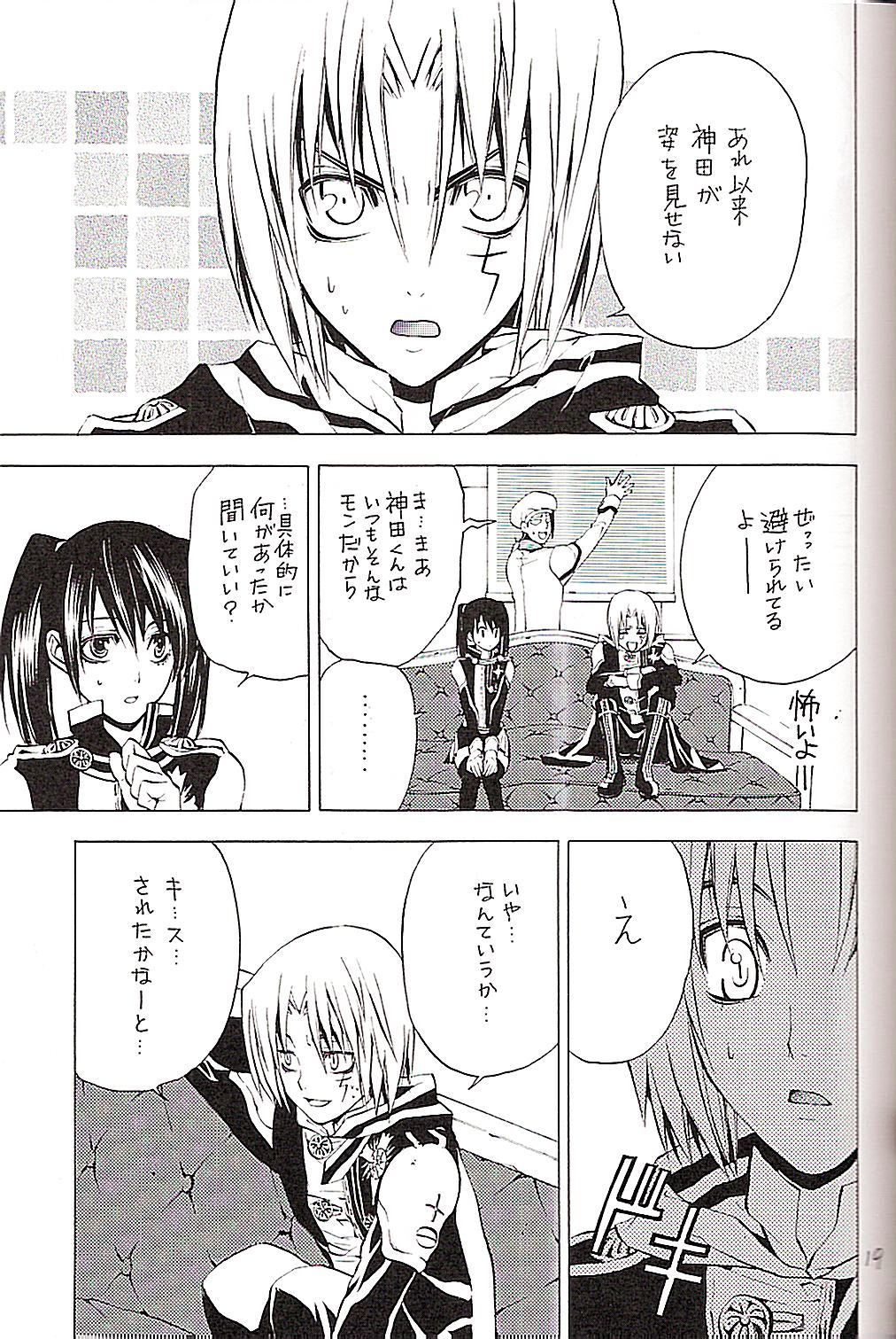 (みみけっと12) [A.A.O (篠原花那)] CRUSADER (D.Gray-man)