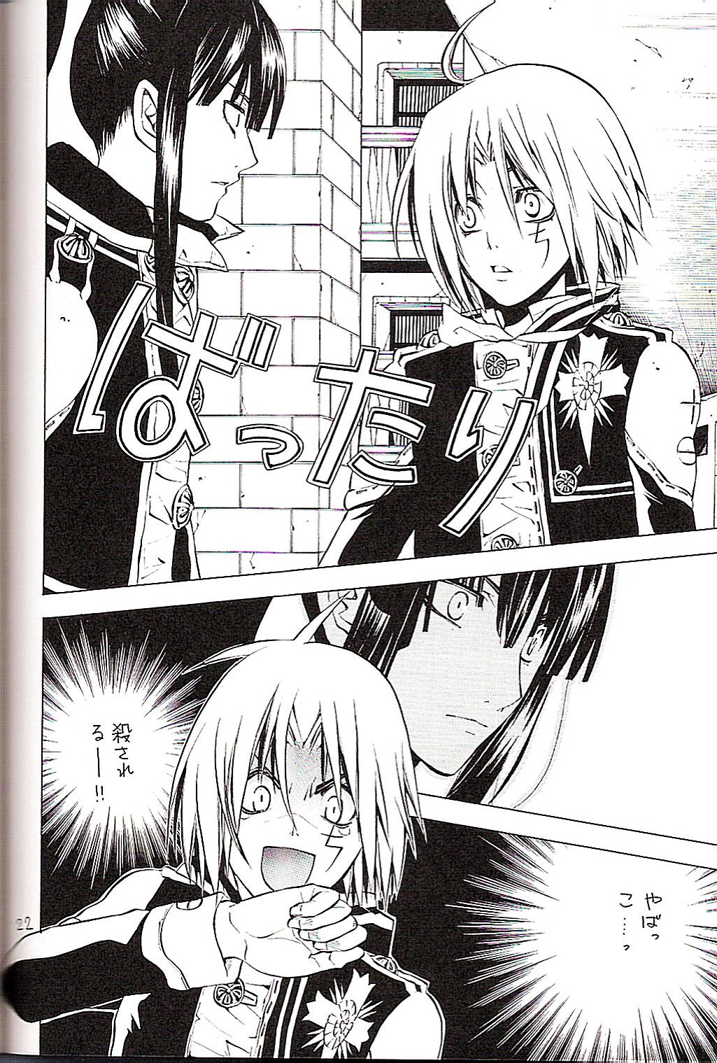 (みみけっと12) [A.A.O (篠原花那)] CRUSADER (D.Gray-man)