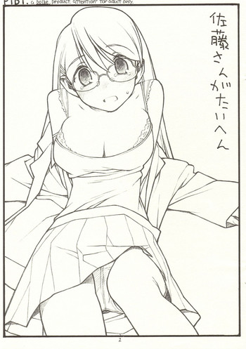 (サンクリ31) [bolze. (rit.)] 佐藤さんがたいへん (トゥハート2)